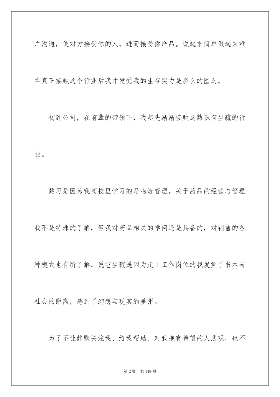 2024医药销售实习报告_3_第2页