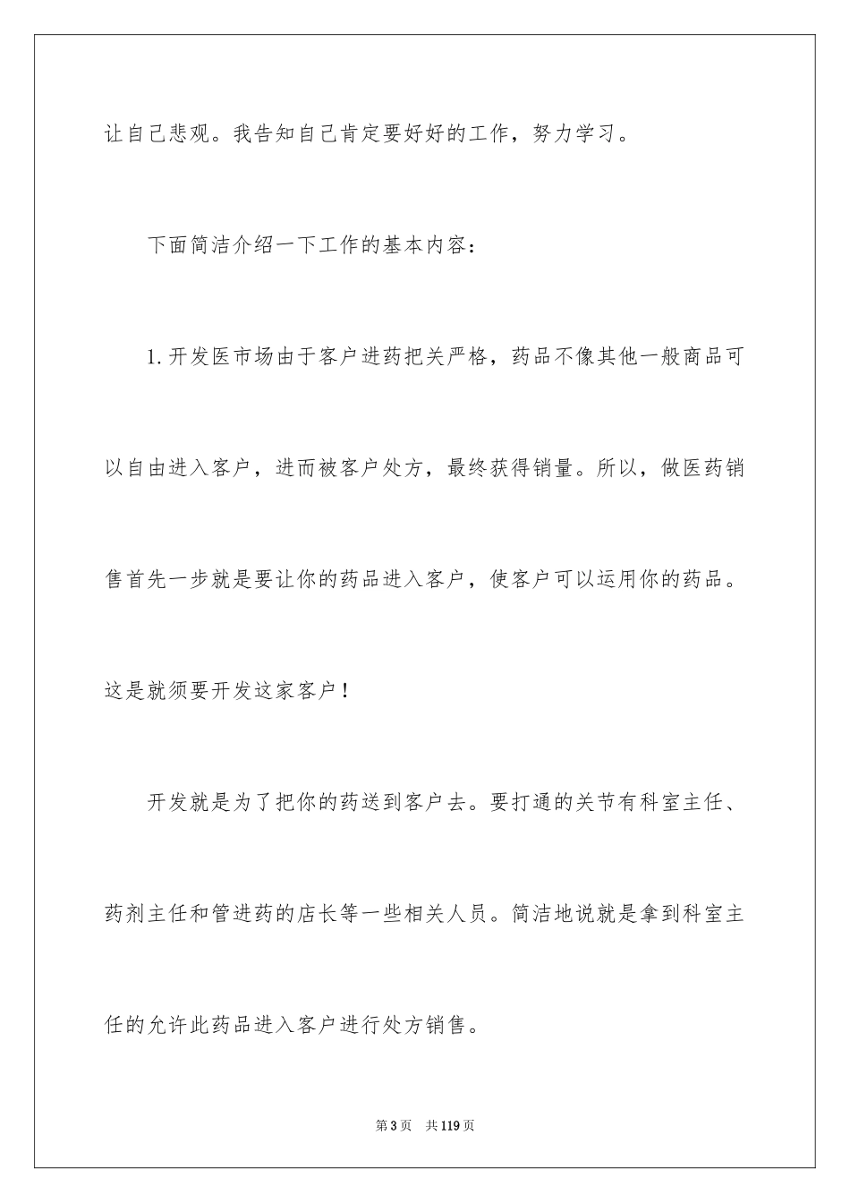 2024医药销售实习报告_3_第3页