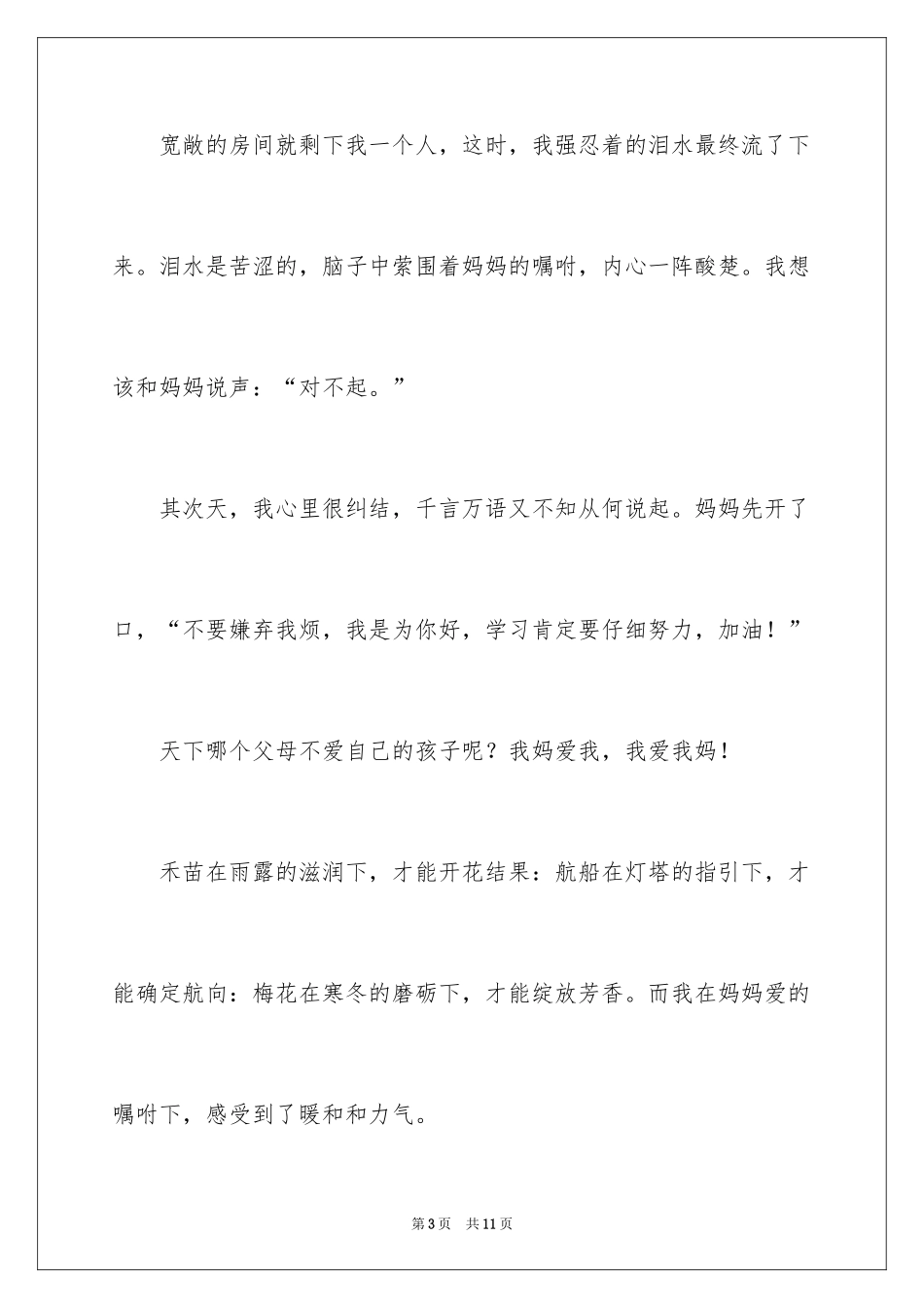 2024叮嘱作文500字_第3页