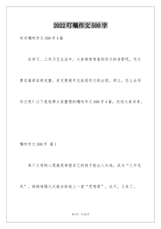 2024叮嘱作文500字