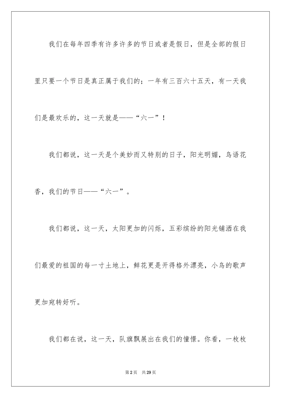 2024六一儿童节演讲稿_1038_第2页