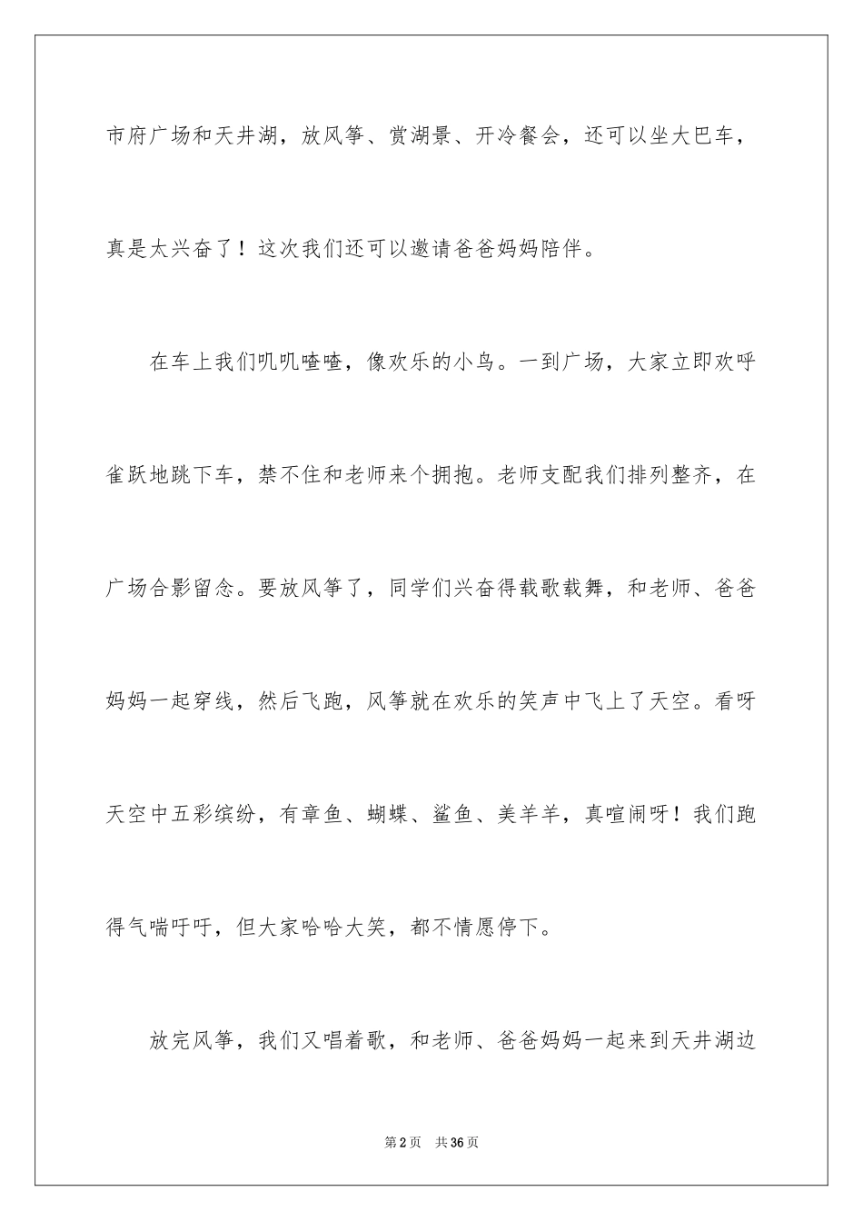 2024四年级快乐的春游作文_第2页