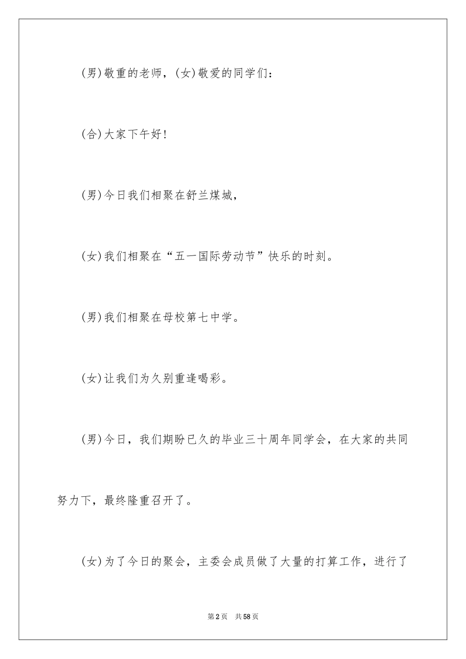 2024十年聚会主持词_9_第2页