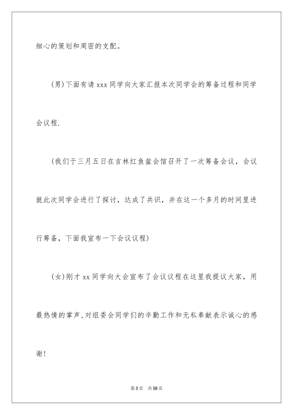 2024十年聚会主持词_9_第3页