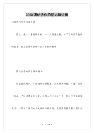 2024团结协作的励志演讲稿_6