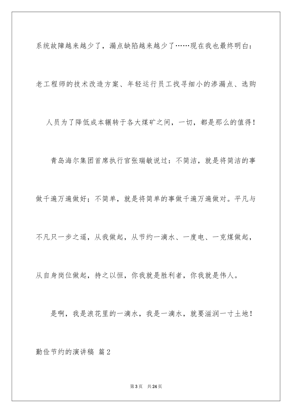 2024勤俭节约的演讲稿_308_第3页