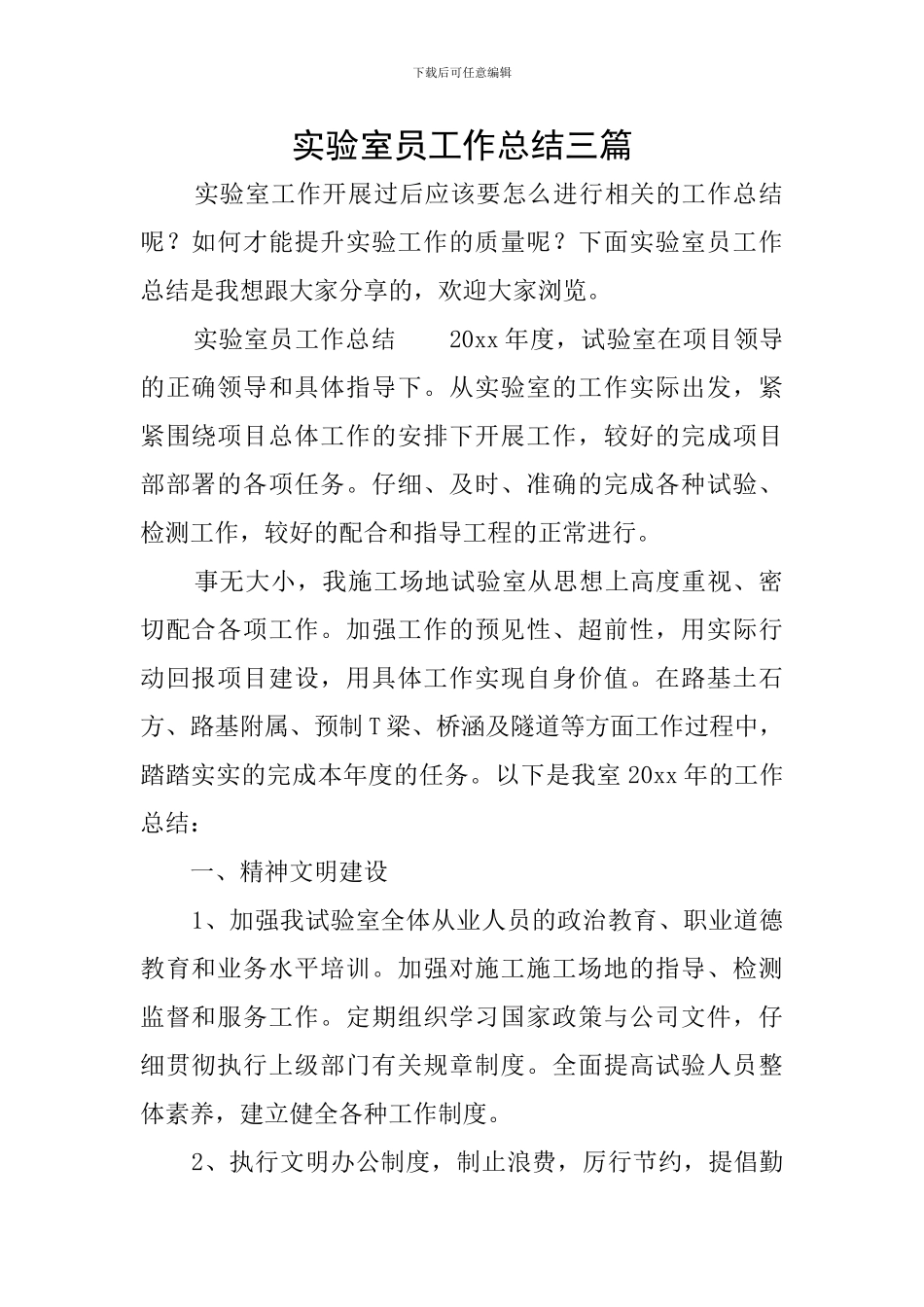 实验室员工作总结三篇_第1页
