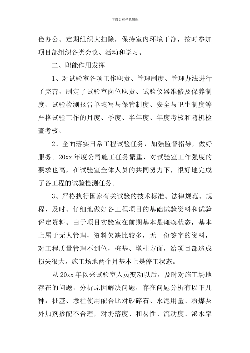 实验室员工作总结三篇_第2页