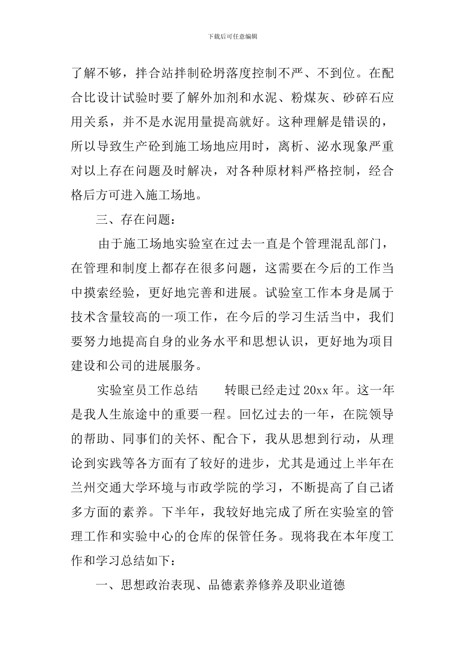 实验室员工作总结三篇_第3页