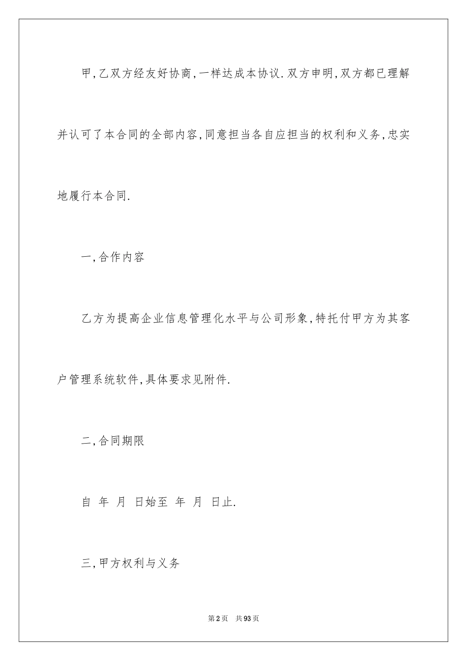 2024劳动合同_1049_第2页