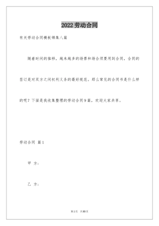 2024劳动合同_1049