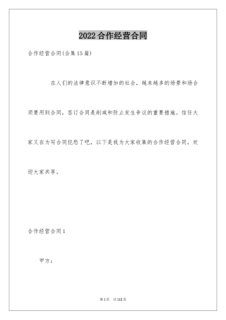 2024合作经营合同_192