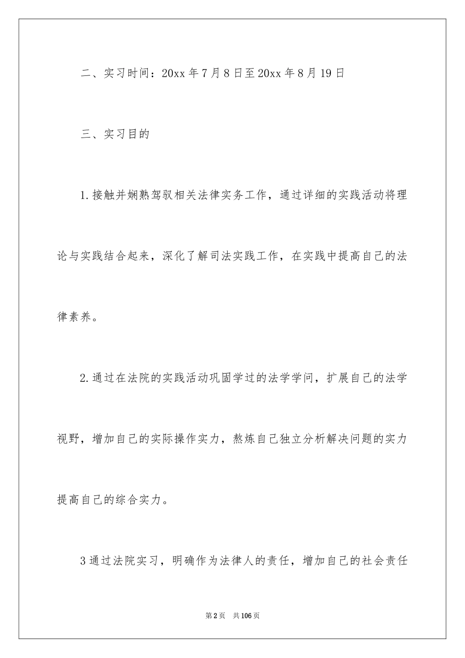 2024在法院的实习报告_29_第2页