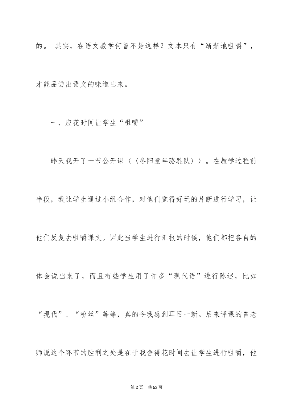 2024冬阳童年骆驼队教学反思_第2页