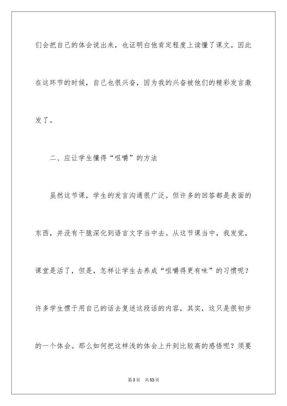 2024冬阳童年骆驼队教学反思_第3页