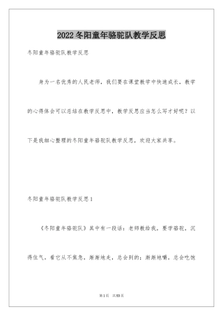 2024冬阳童年骆驼队教学反思