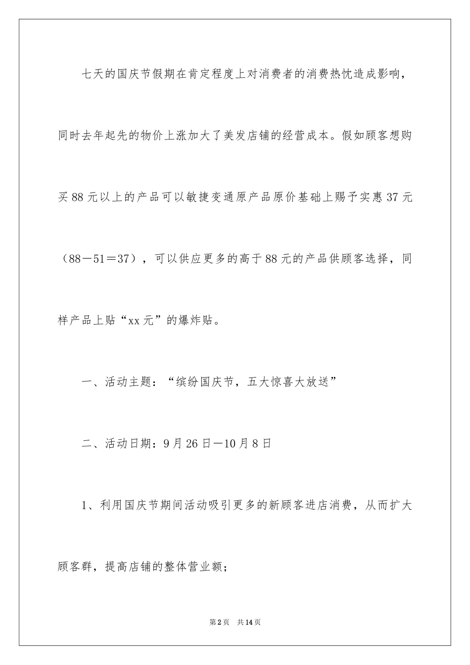 2024国庆节活动方案_4_第2页
