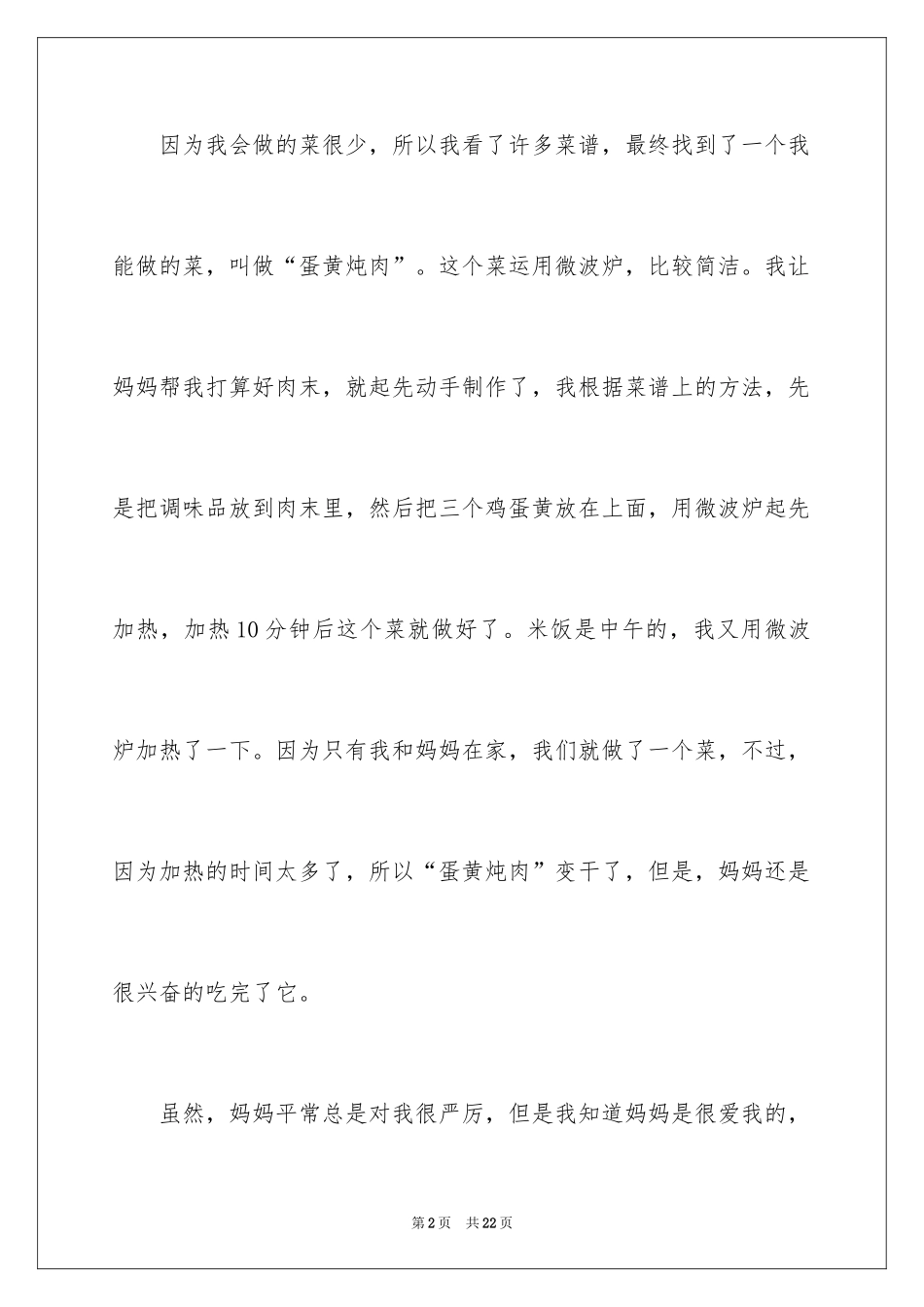 2024做饭的日记_第2页