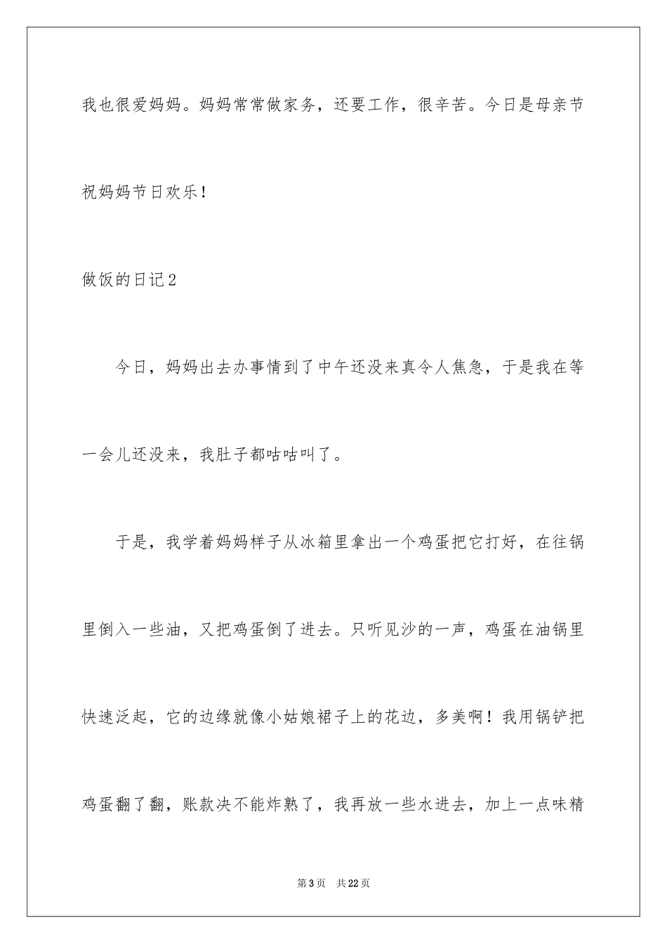 2024做饭的日记_第3页