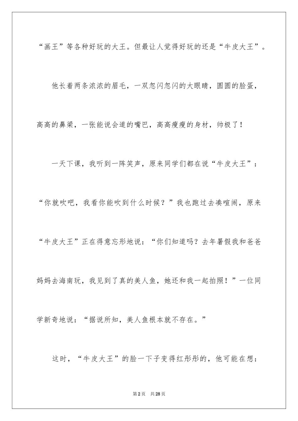 2024写人优秀作文_1_第2页