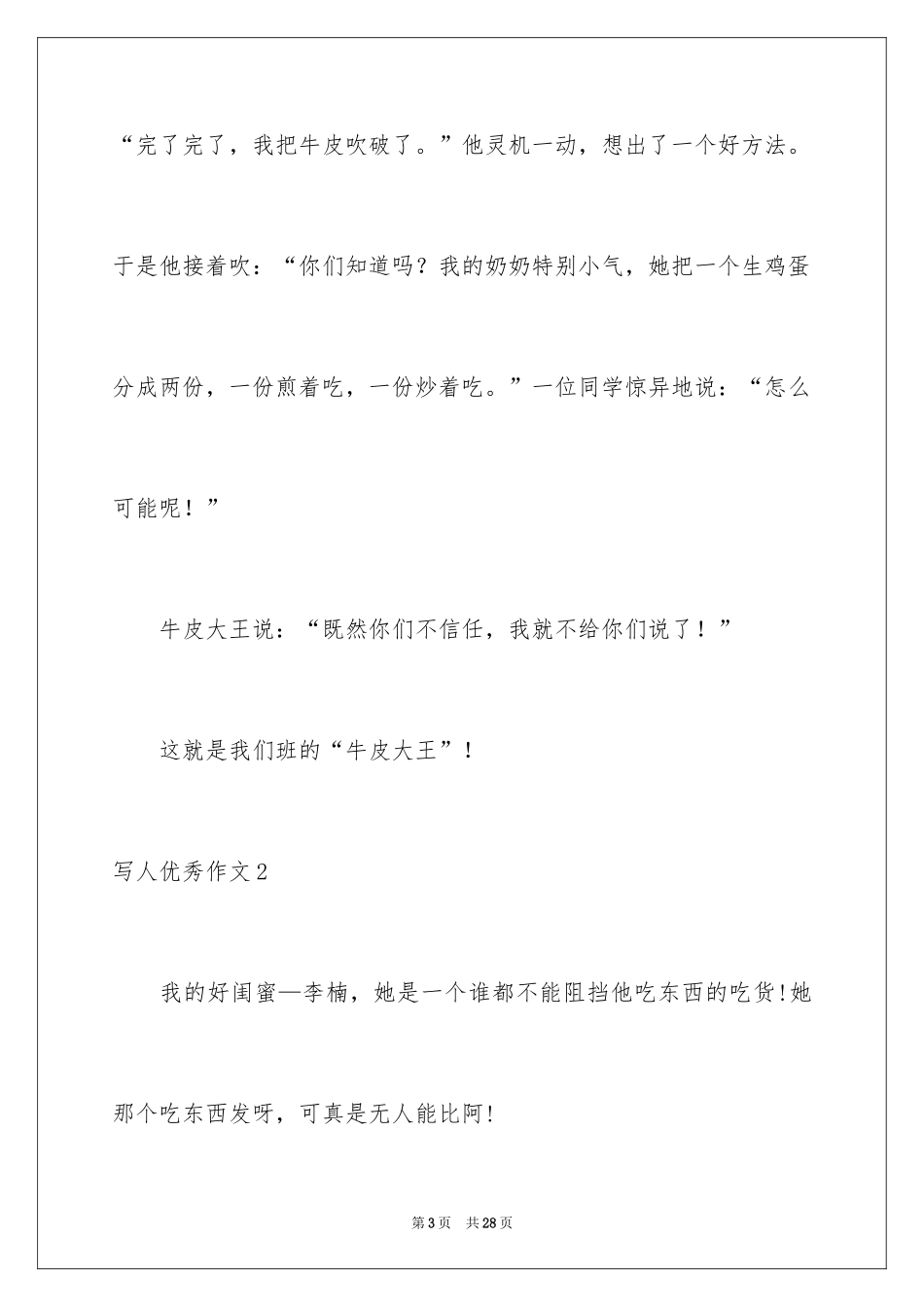 2024写人优秀作文_1_第3页