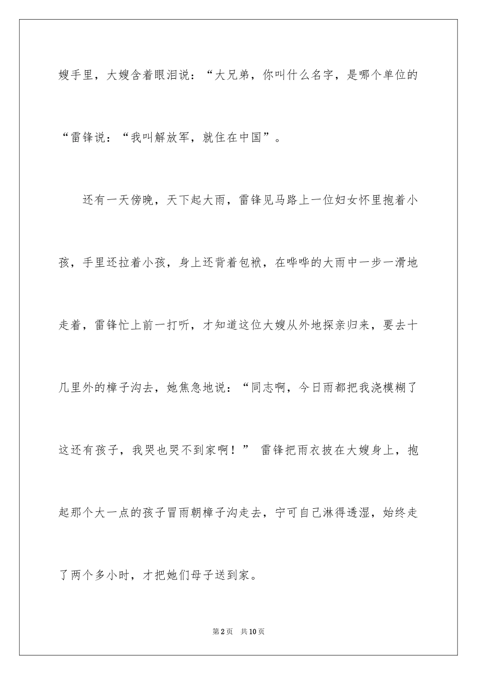 2024学雷锋故事比赛演讲稿_第2页