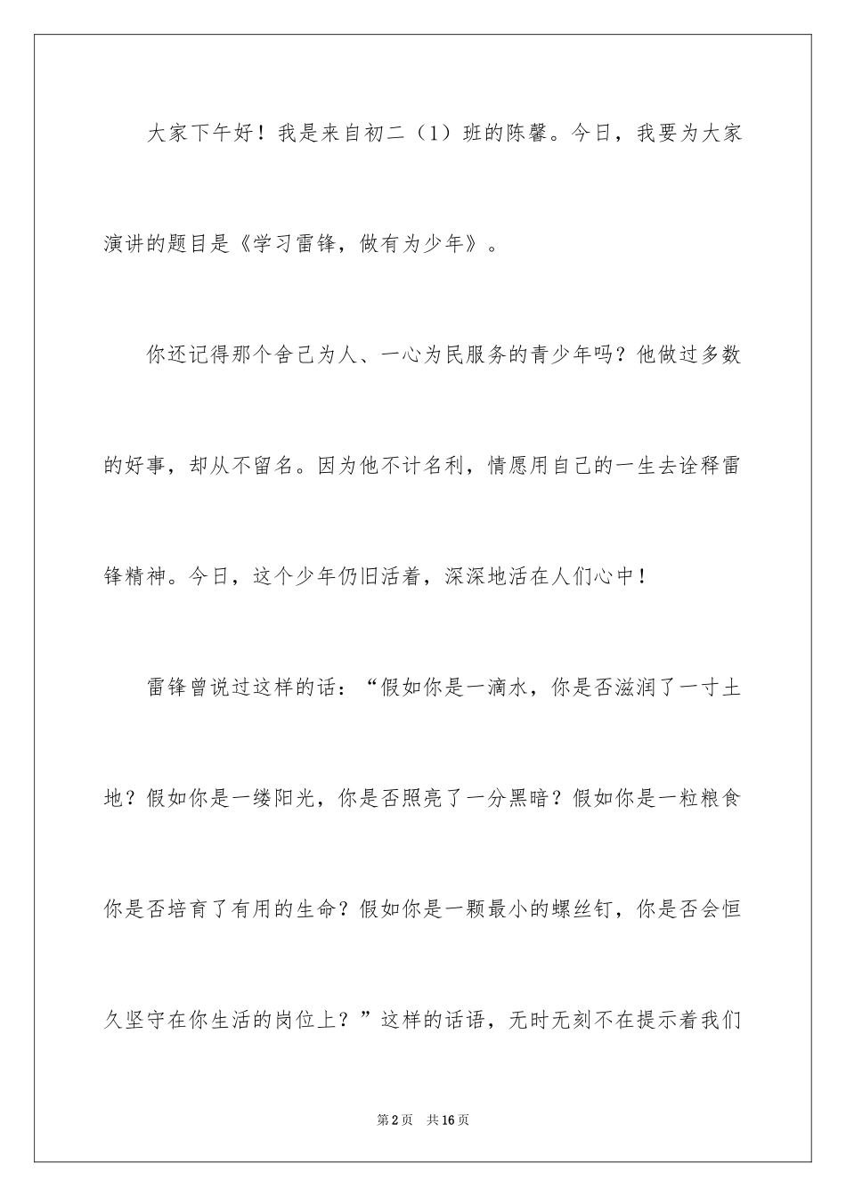 2024四年级学雷锋做好事演讲稿_第2页