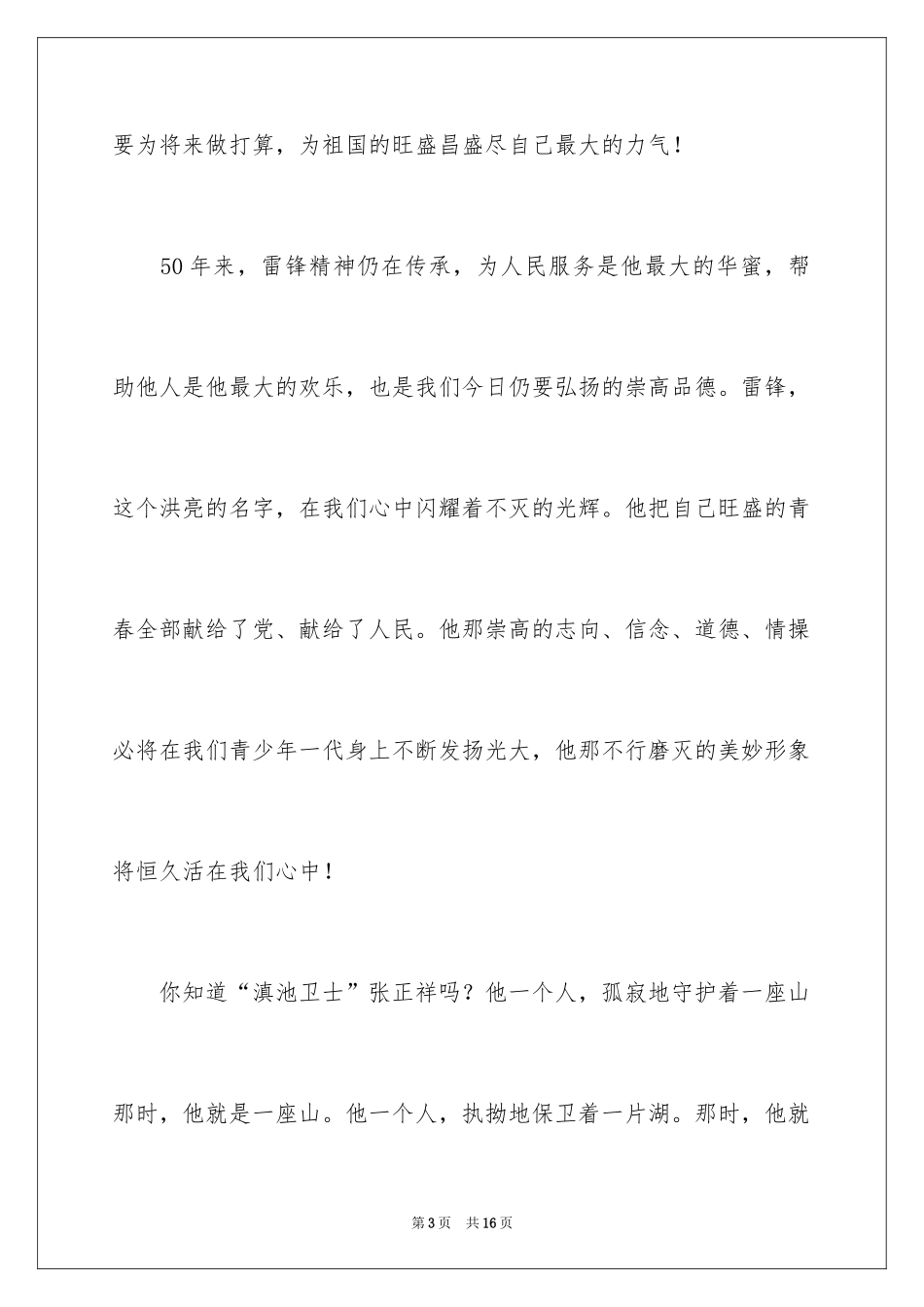 2024四年级学雷锋做好事演讲稿_第3页