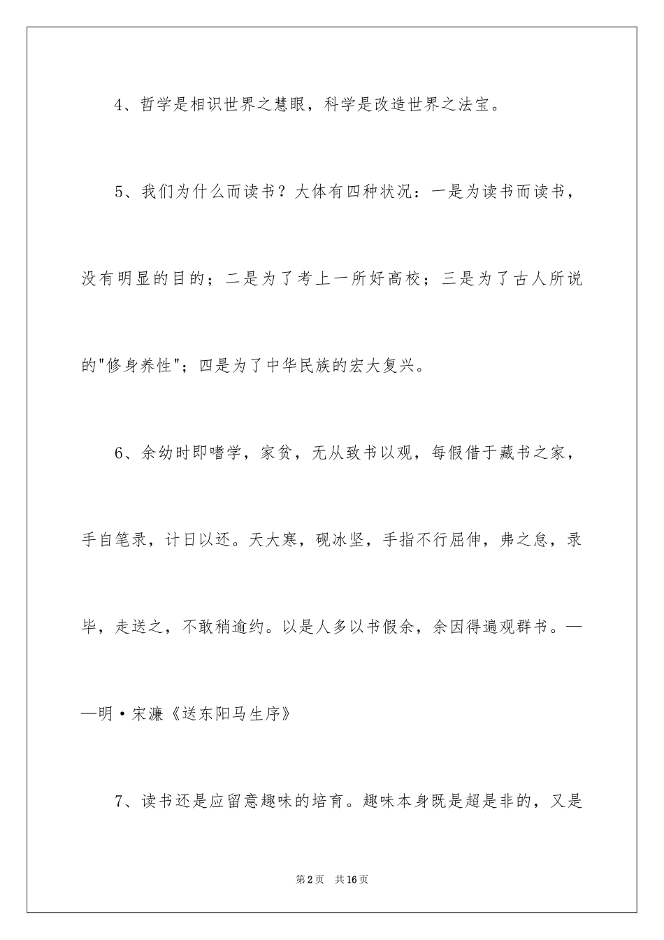 2024名人名言_3_第2页