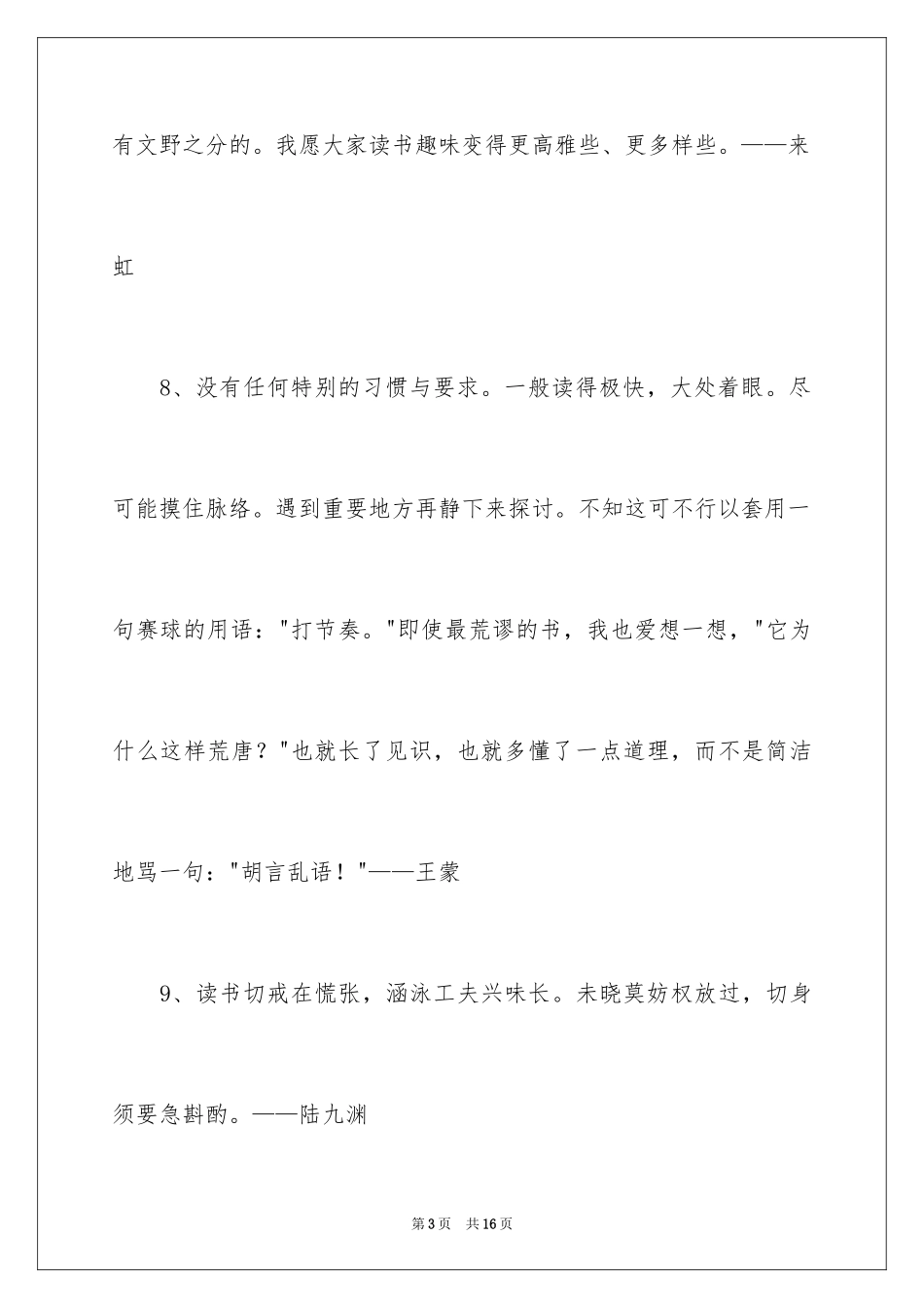 2024名人名言_3_第3页