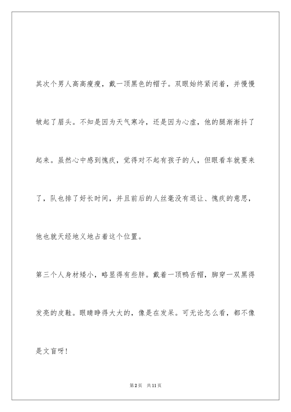 2024假文盲六年级作文750字_第2页