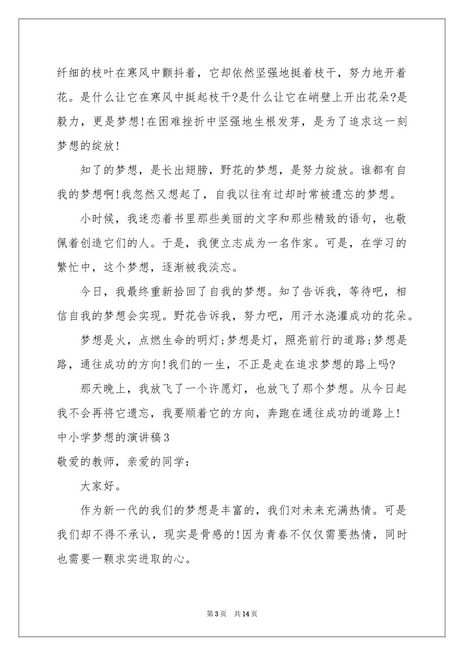 中小学梦想的演讲稿_第3页