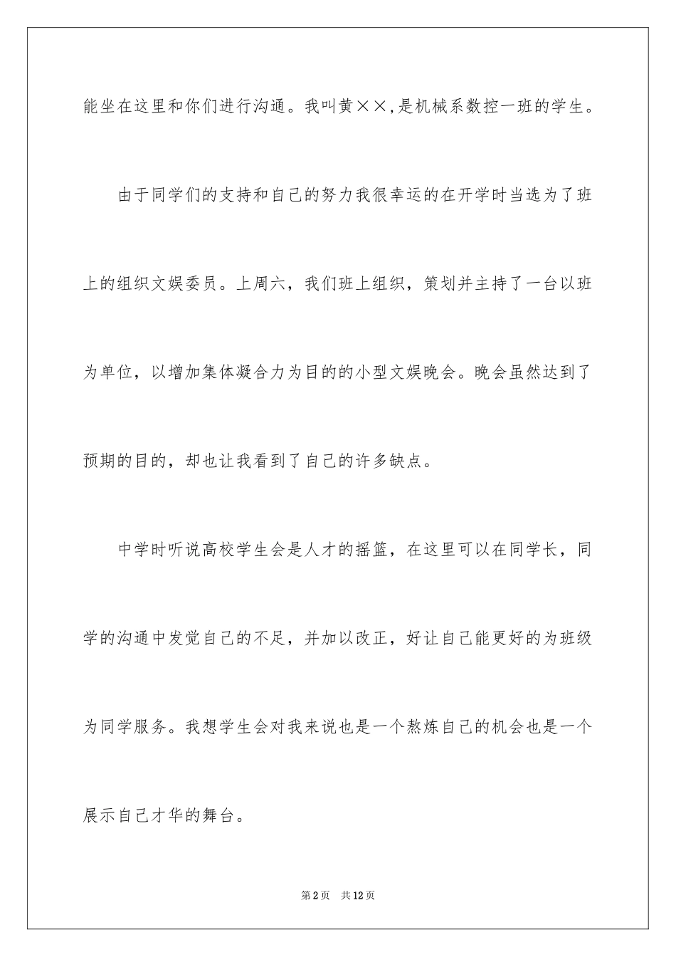 2024学生会面试三分钟自我介绍_2_第2页