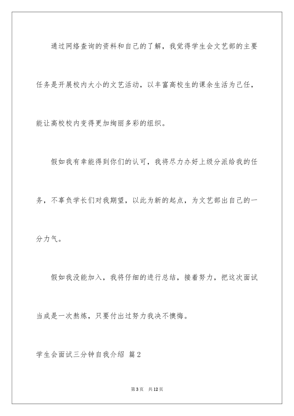 2024学生会面试三分钟自我介绍_2_第3页