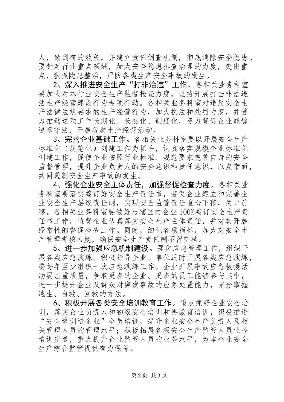 XX年区市政市容委安全生产工作计划_第2页