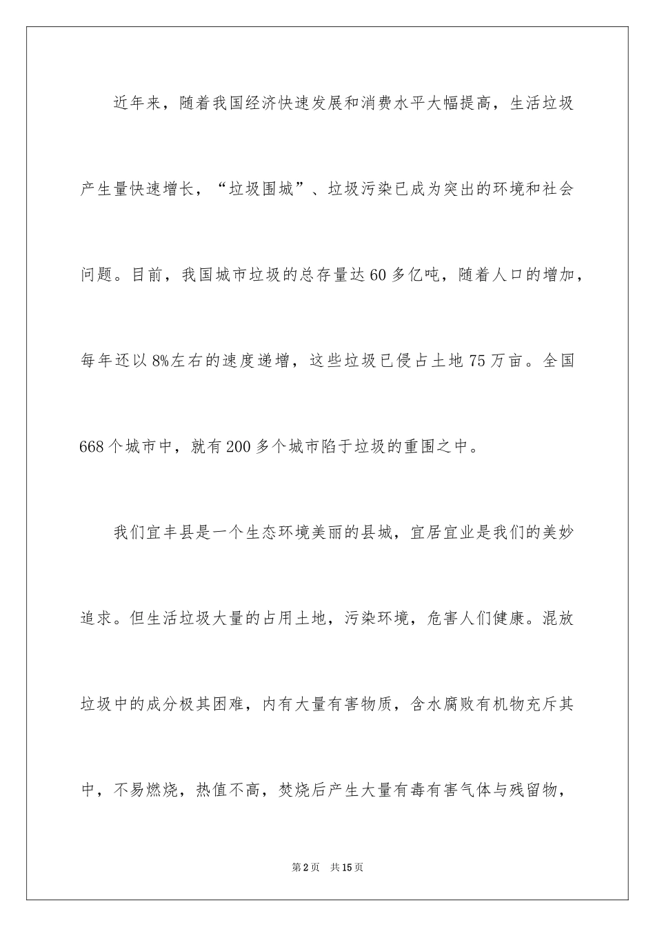 2024垃圾分类倡议书_142_第2页