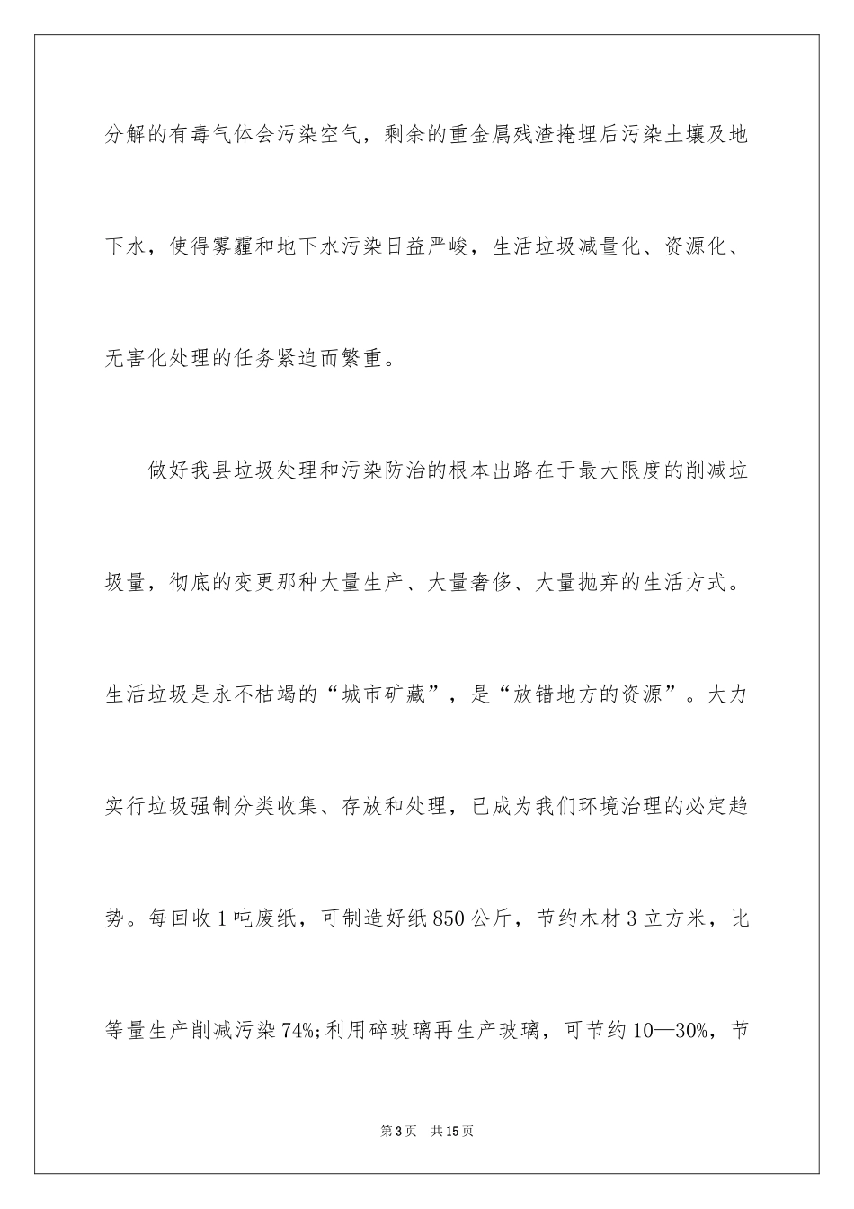 2024垃圾分类倡议书_142_第3页