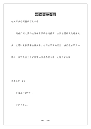 2024劳务合同_1102