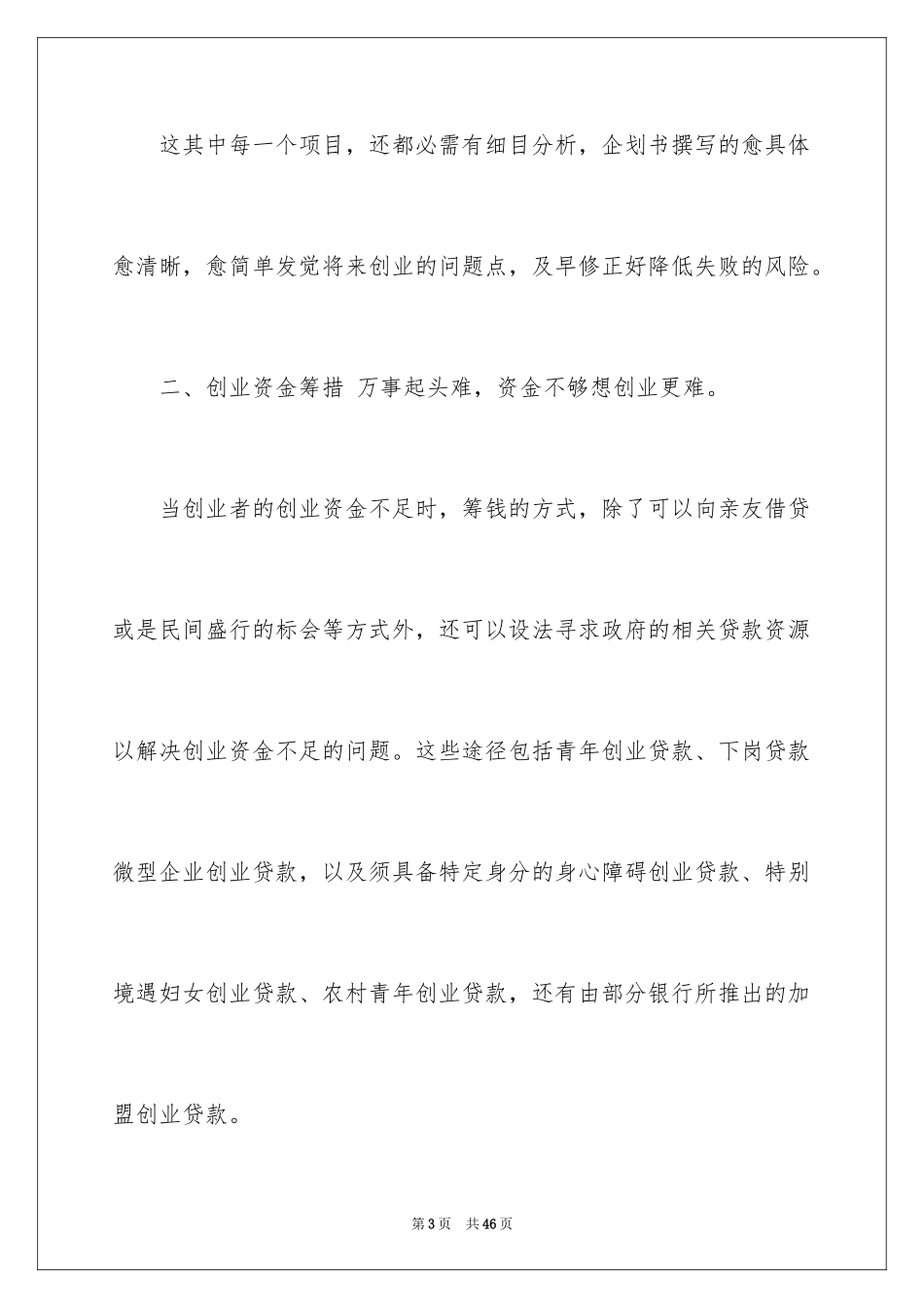 2024大学生自主创业计划书)_第3页