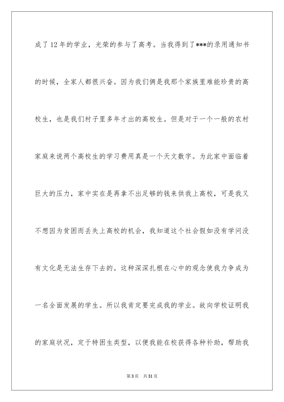 2024大学贫困证明_第3页