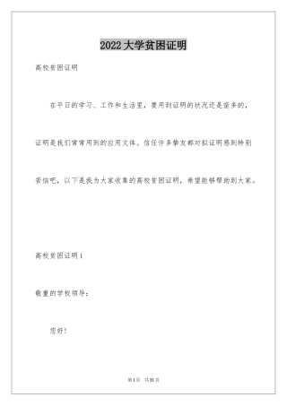 2024大学贫困证明
