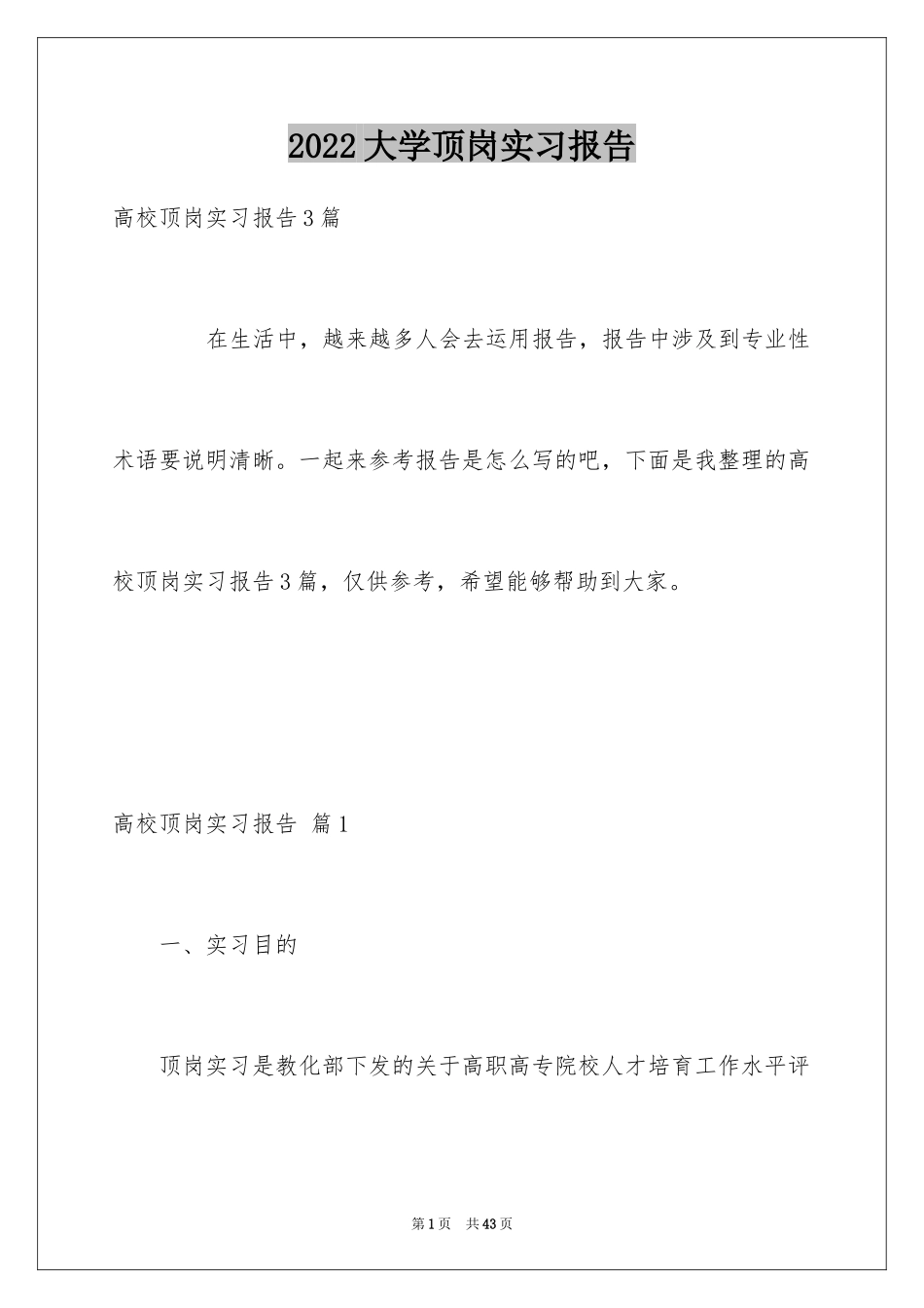 2024大学顶岗实习报告_9_第1页