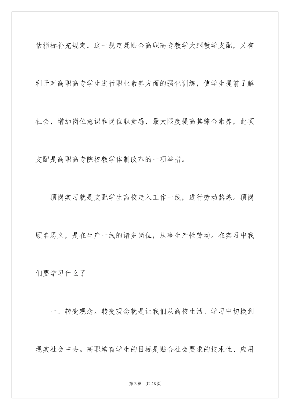 2024大学顶岗实习报告_9_第2页