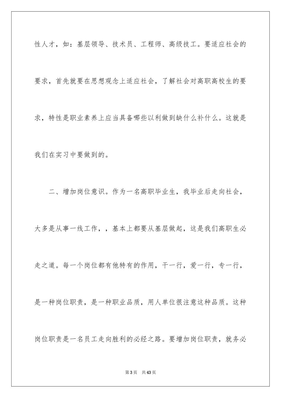 2024大学顶岗实习报告_9_第3页