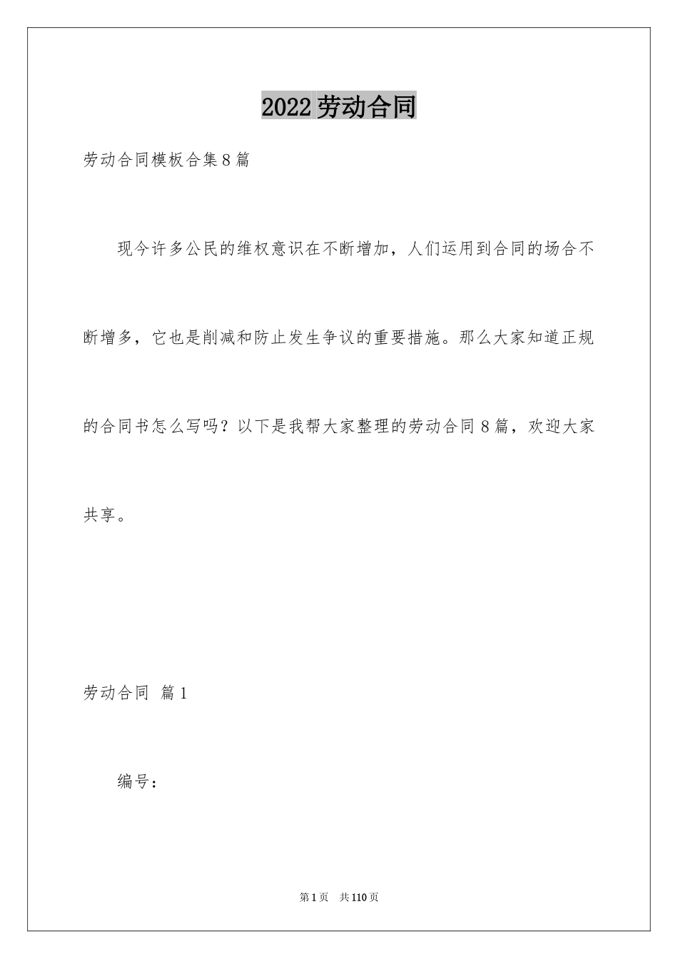 2024劳动合同_1029_第1页