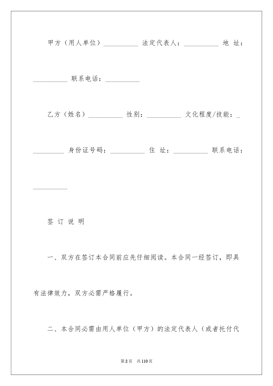 2024劳动合同_1029_第2页