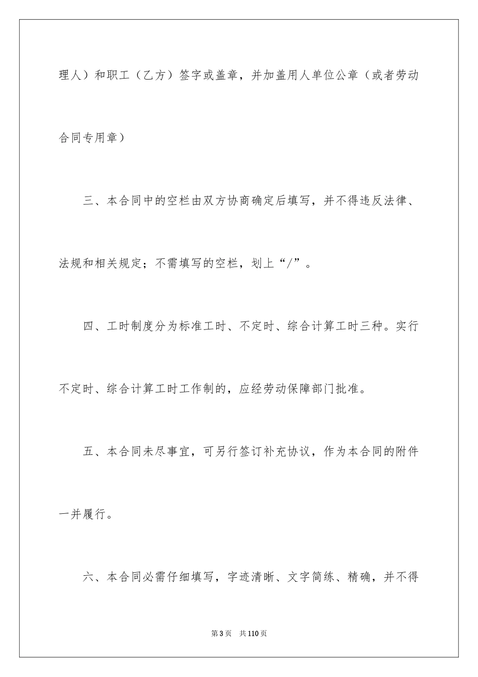 2024劳动合同_1029_第3页