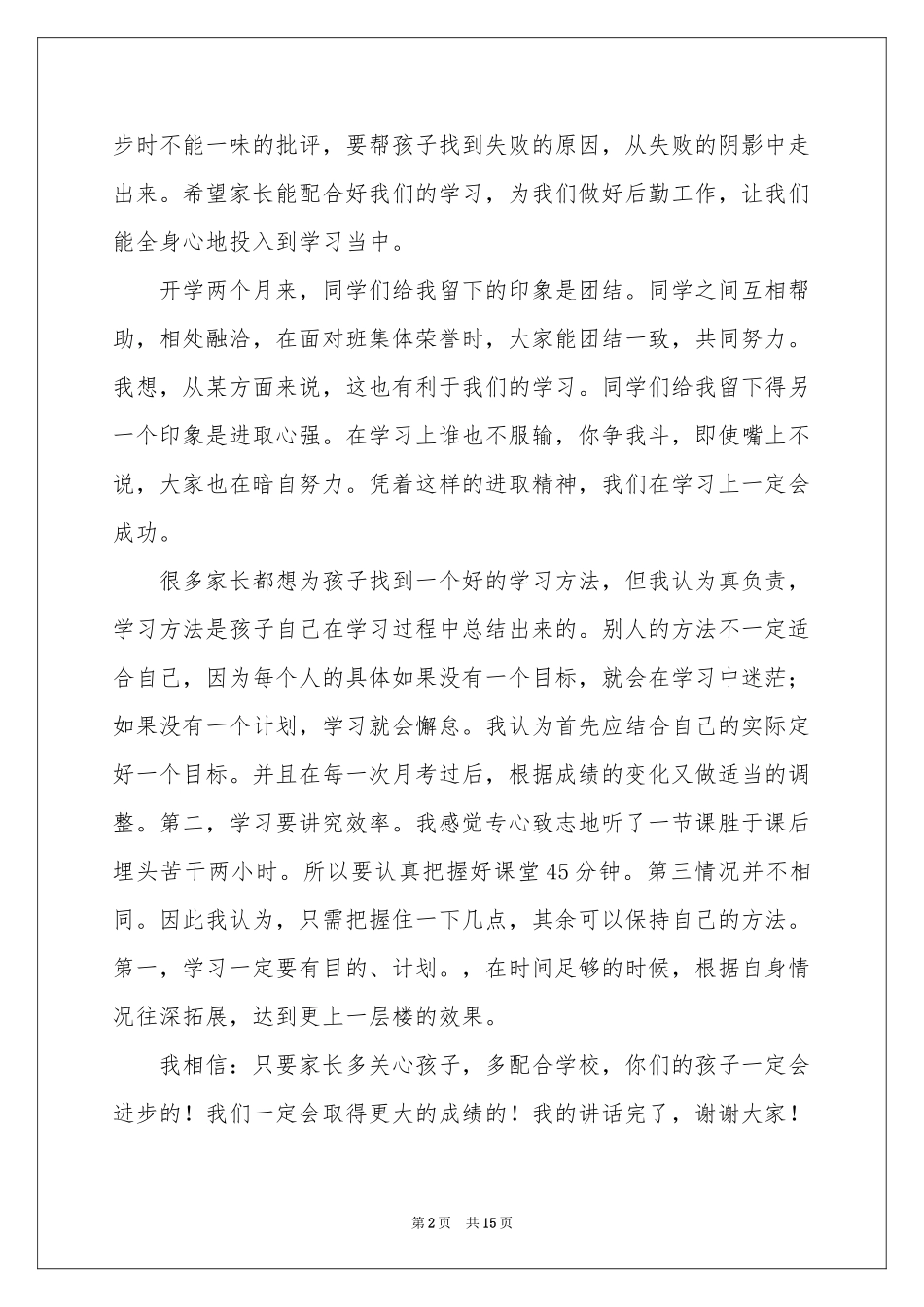 中小学家长会学生发言稿_第2页