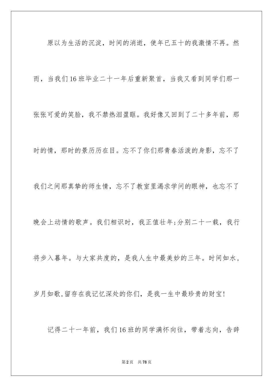 2024同学聚会致辞_16_第2页