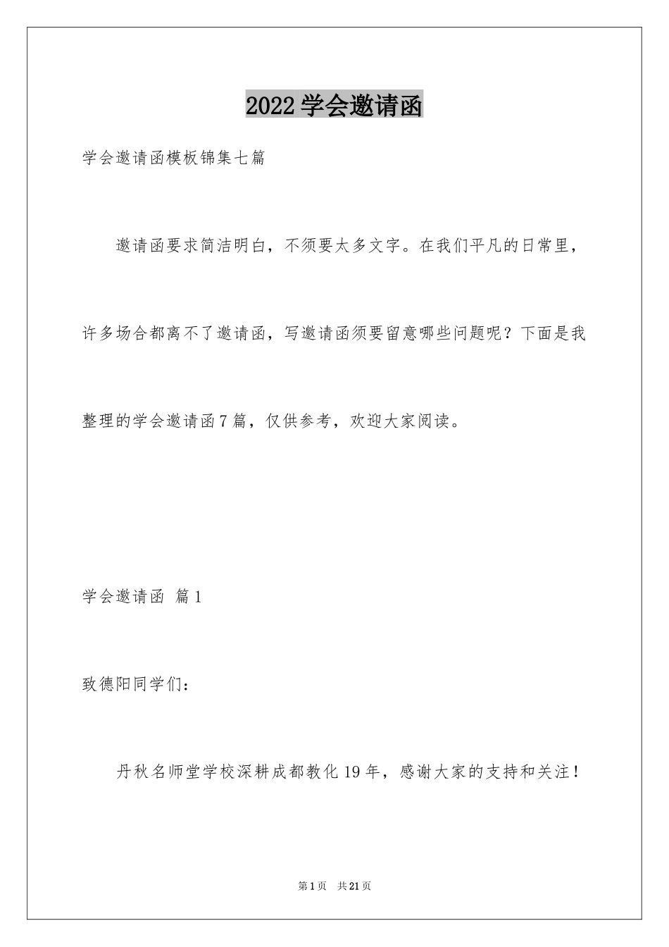 2024学会邀请函_3_第1页